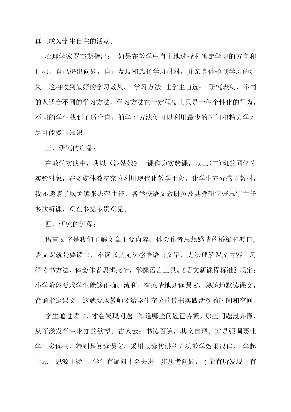 小学语文阅读教学课例研究报告 小学语文课例研究报告范文_第2页