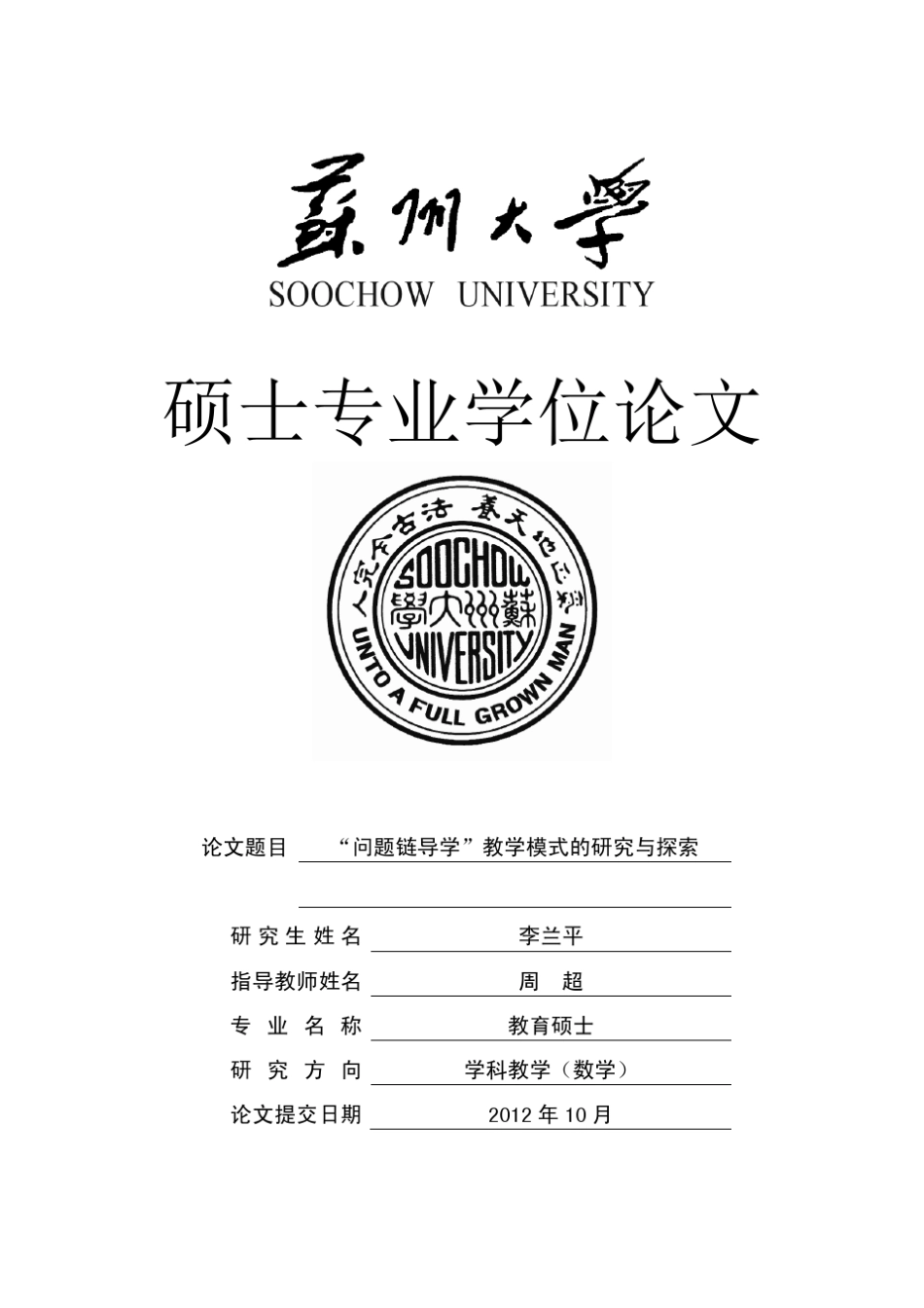 “问题链导学”教学模式的研究与探索_第1页