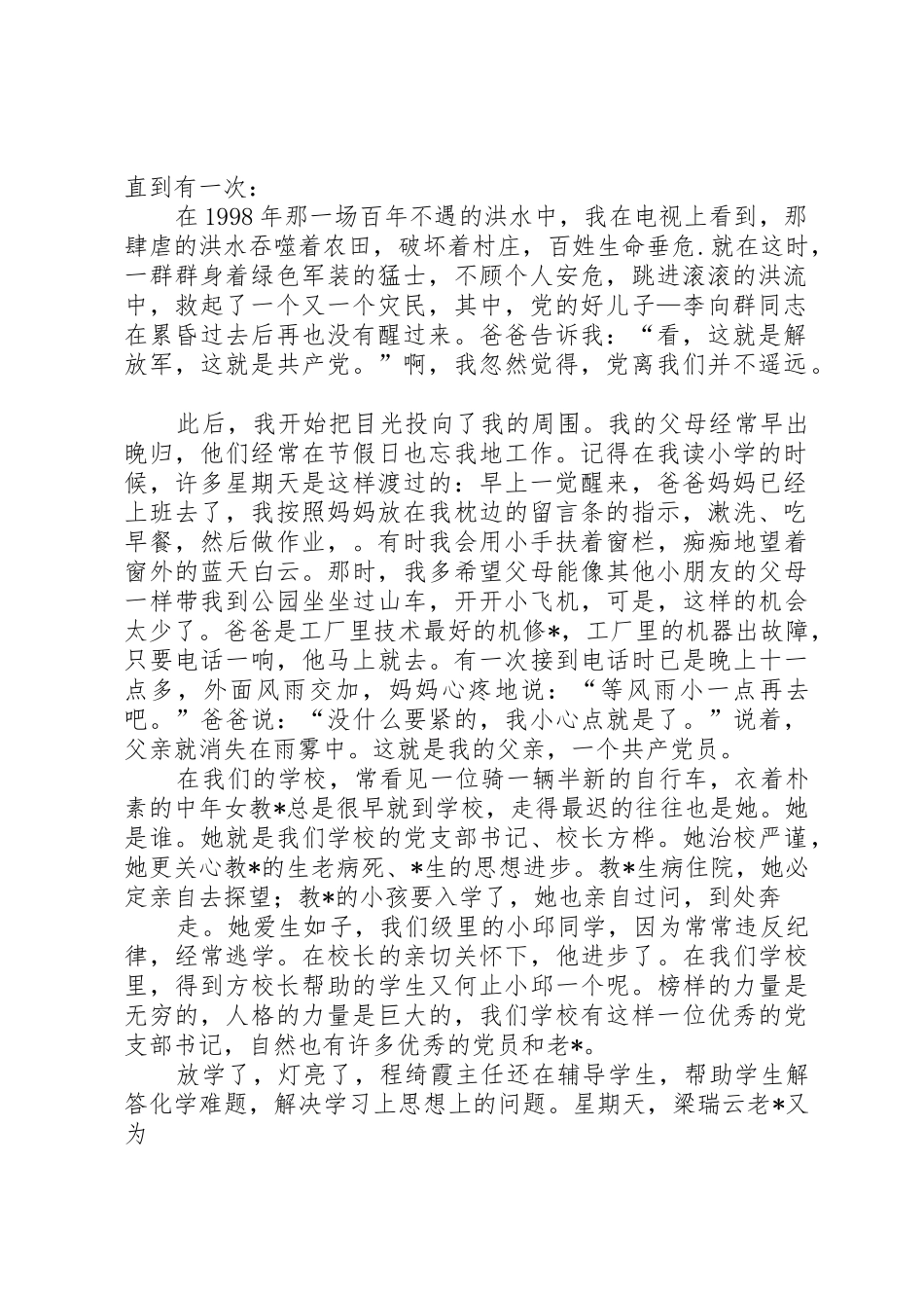 庆七一党在我心中演讲稿_第3页