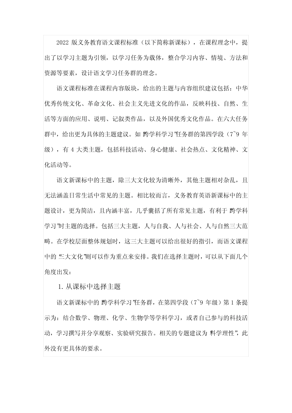 新课程背景下的跨学科学习设计策略_第2页