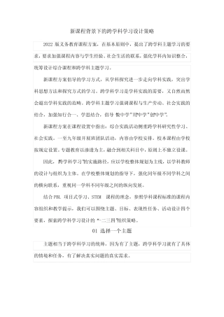 新课程背景下的跨学科学习设计策略
