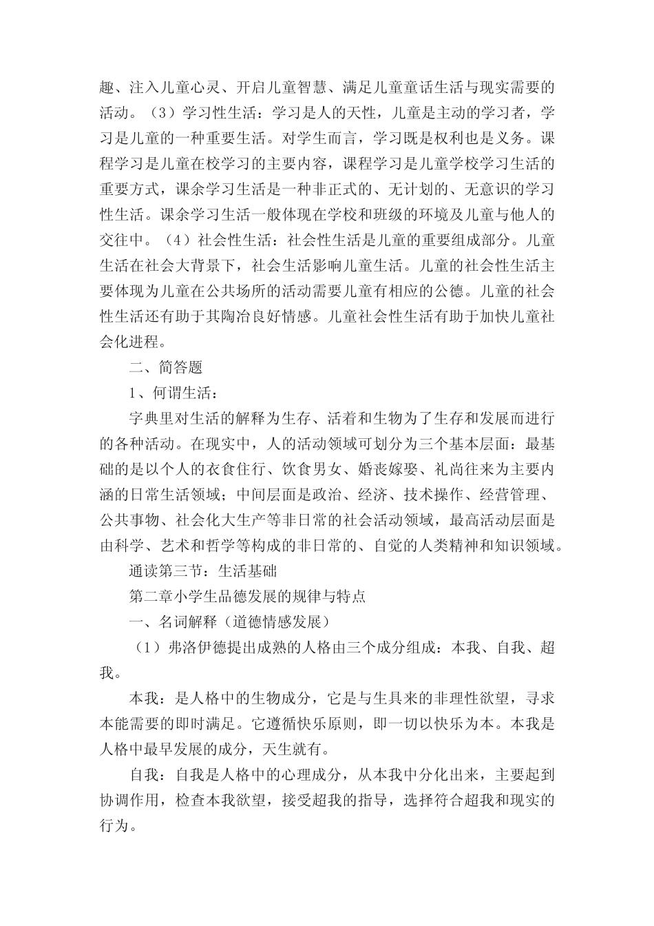小学品德教育总结(★)_第2页