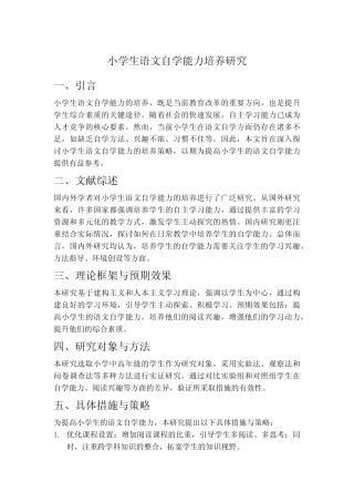 小学生语文自学能力培养研究
