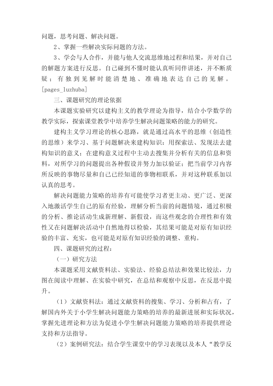 数学教学中培养小学生解决问题能力策略的研究5则_第2页