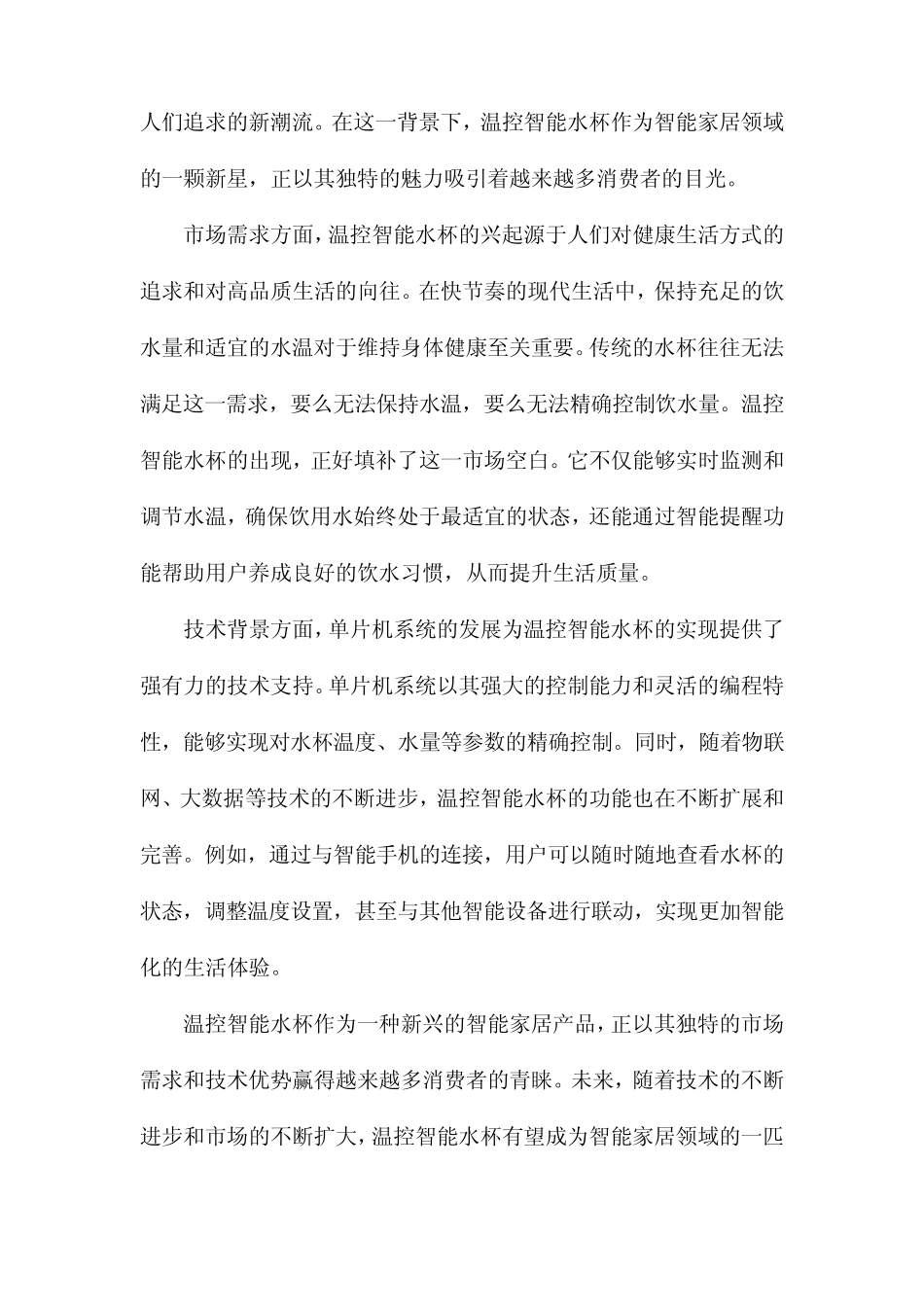 一款单片机系统控制的温控智能水杯设计_第2页