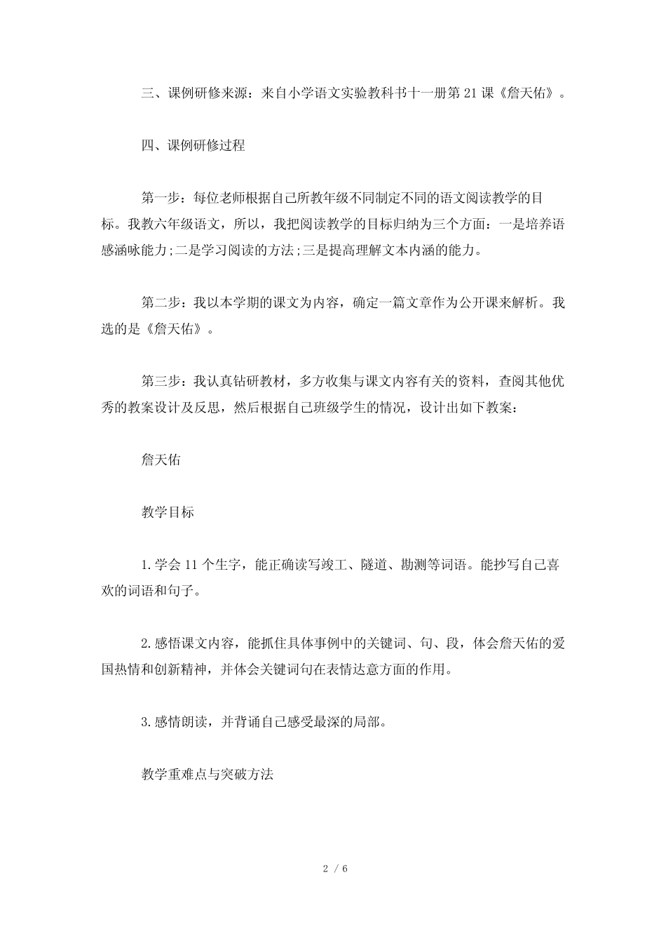 小学语文课例研究报告范文三则_第2页