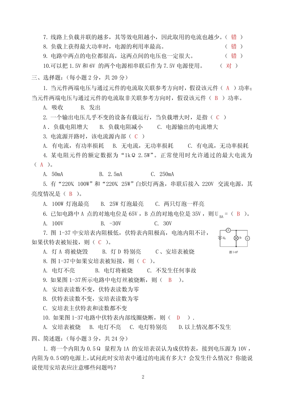 章后“检测题习题”解析-《电工电子技术(第4版)》_第2页