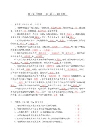 章后“检测题习题”解析-《电工电子技术(第4版)》