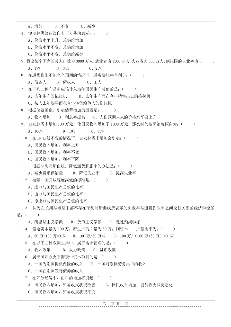 《宏观经济学》题库及答案_第2页