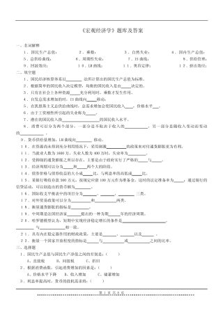 《宏观经济学》题库及答案