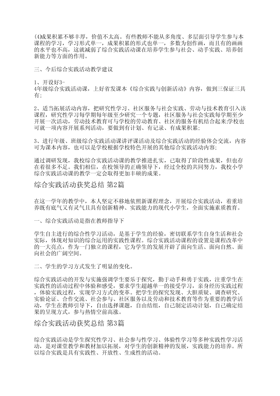 综合实践活动获奖总结(共10则)_第2页