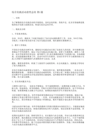 综合实践活动获奖总结(共10则)