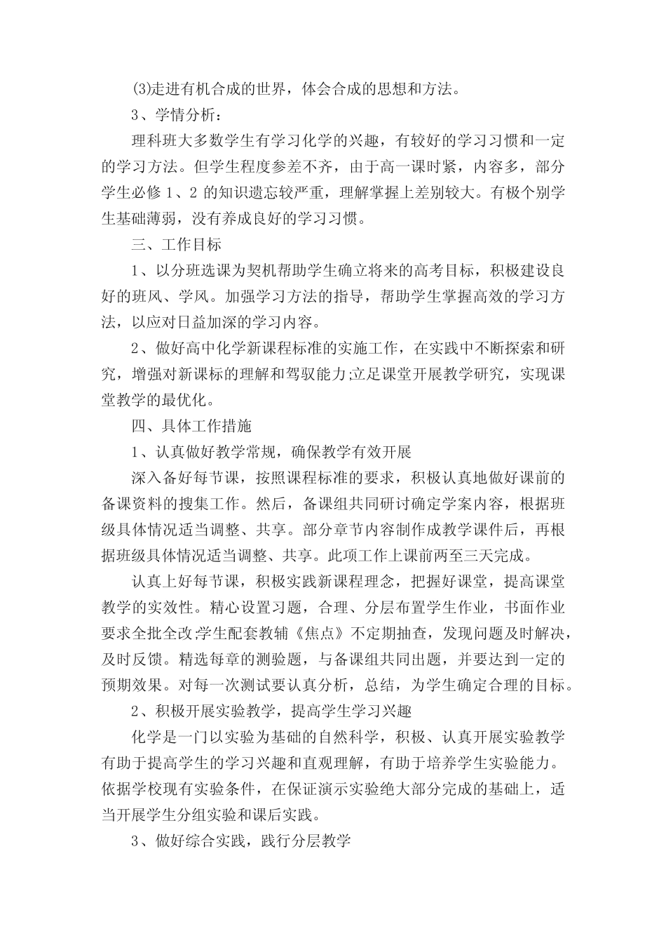 中职化学教学计划5则_第2页