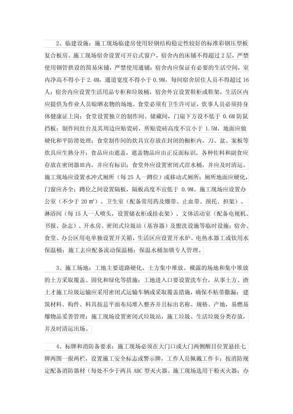 2023年安全生产投入计划_1_第2页