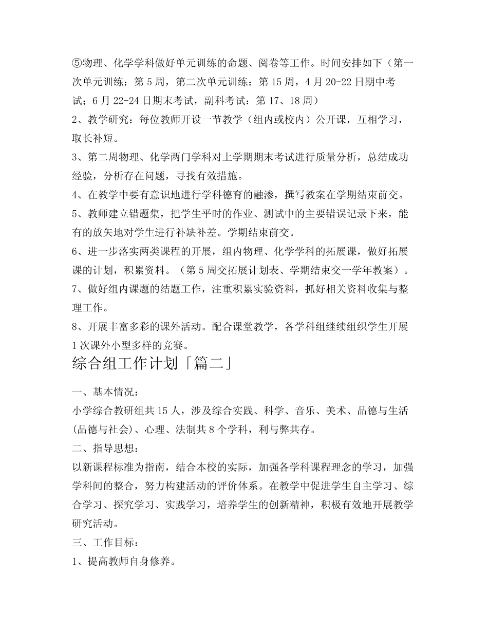 综合组工作计划_第2页