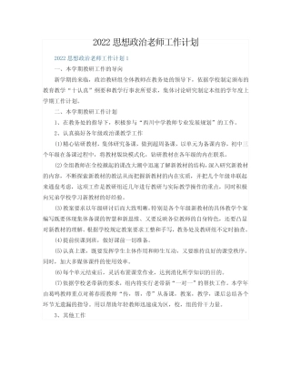 2022思想政治老师工作计划