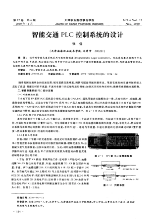 智能交通PLC控制系统的设计