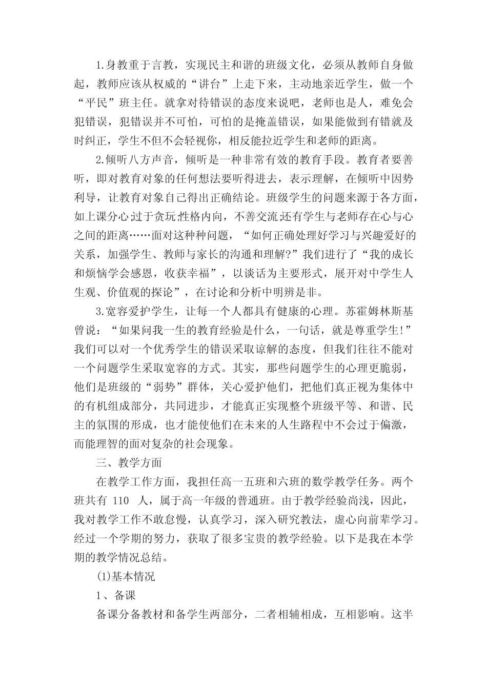 任教工作总结及研究计划报告范文汇总_个人工作总结__第2页