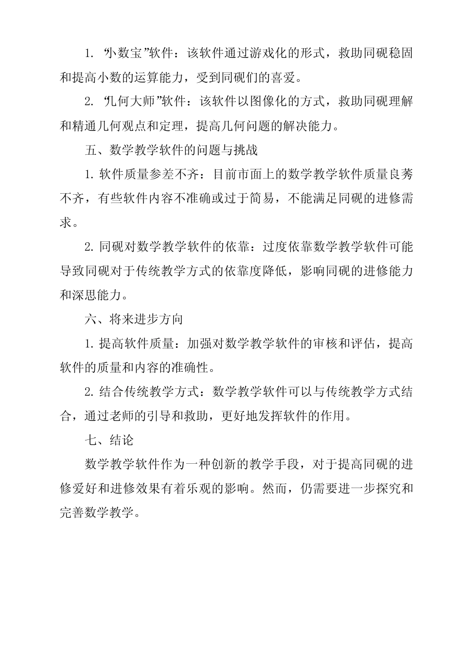 数学教学软件课题研究报告范文_第2页