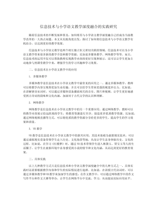 信息技术与小学语文教学深度融合的实践研究