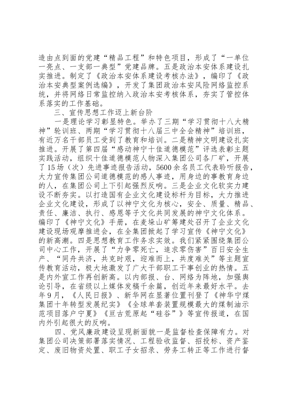 区委书记刘云在全区党建工作会上的讲话_第2页