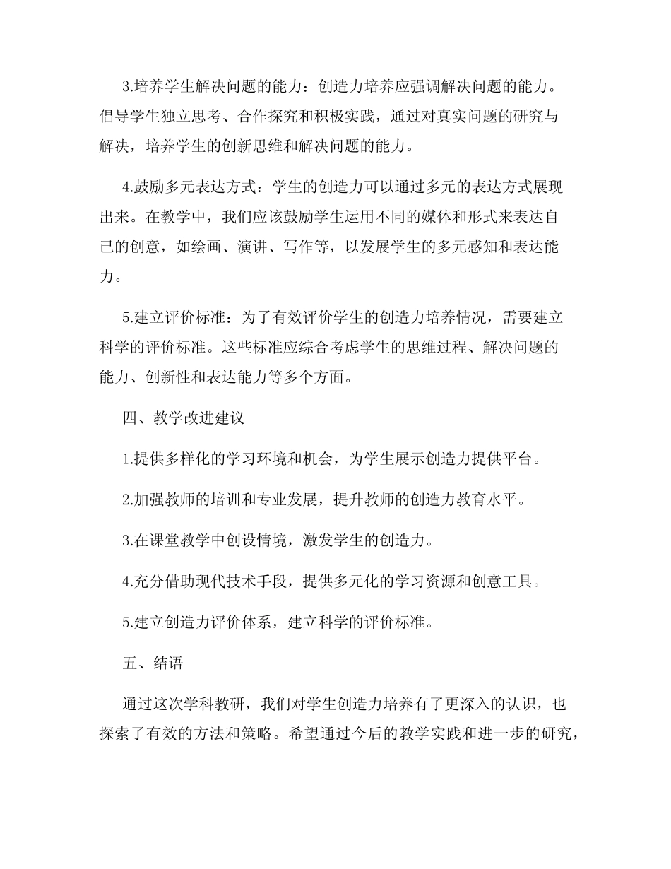 学科教研成果汇报_第2页