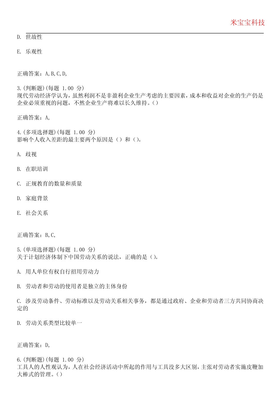 2023年高级经济师-人力资源专业实务考试备考题库附+答案_第2页