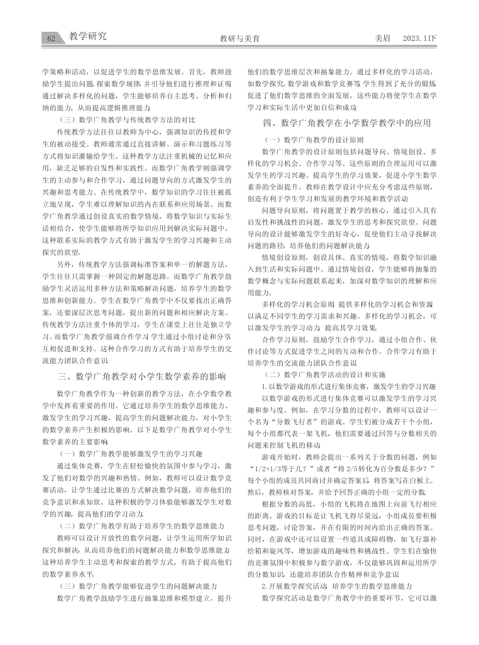 数学广角教学在小学生数学素养提升中的应用研究_第2页