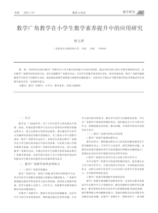 数学广角教学在小学生数学素养提升中的应用研究