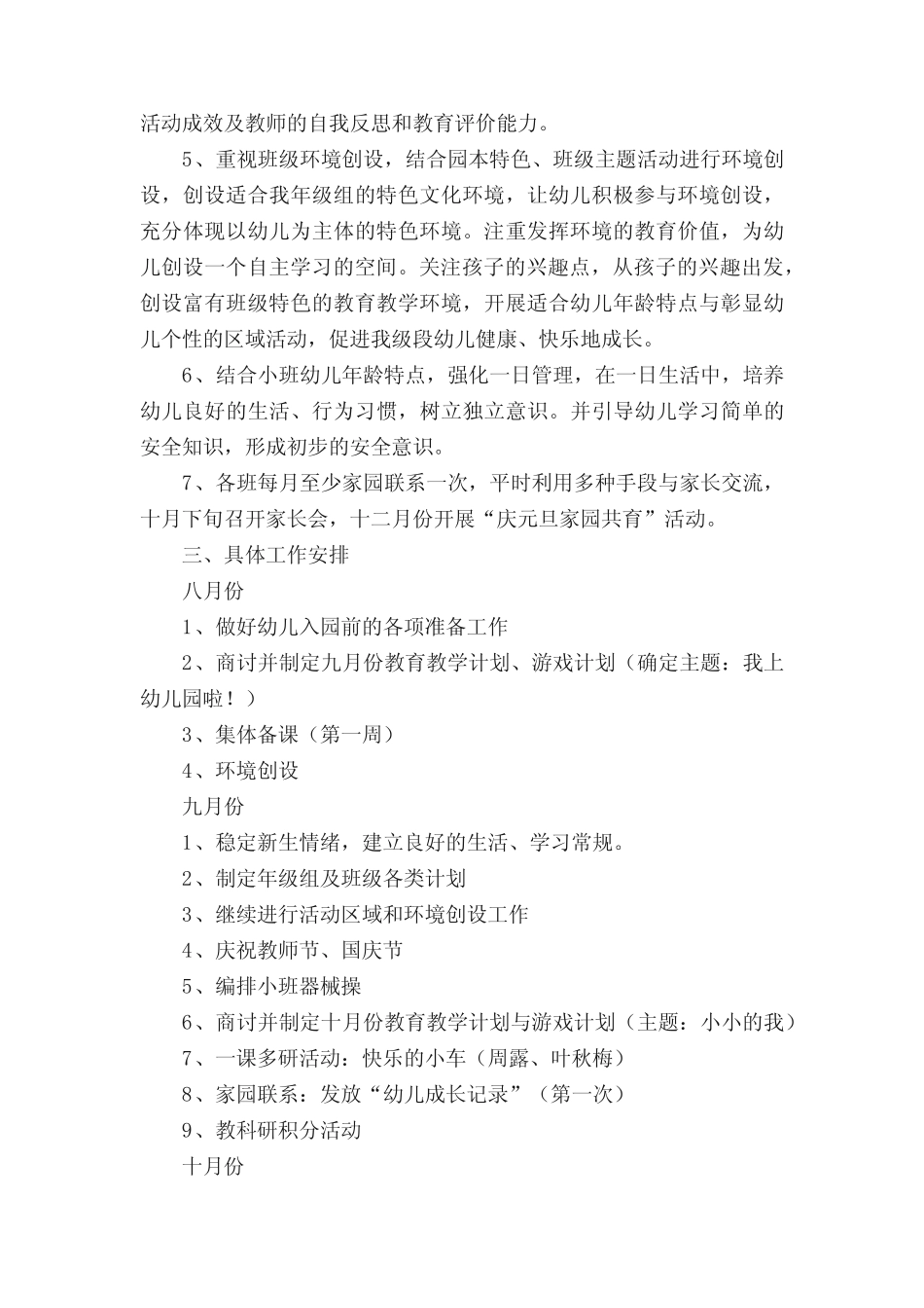 幼儿区域教研活动方案(精选8则)_第2页