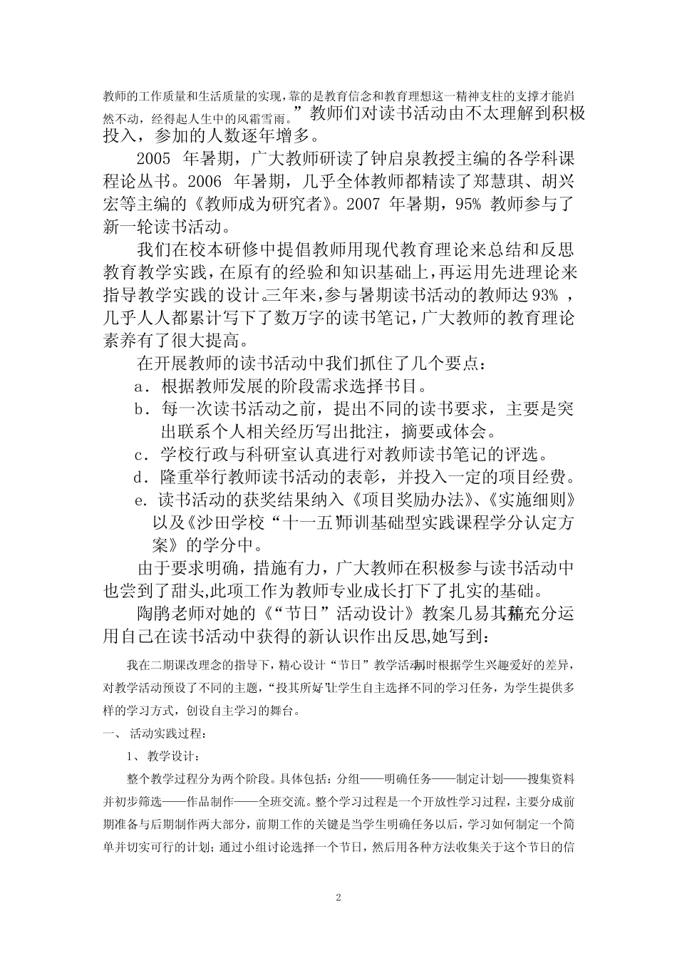 校本研修教师专业发展的实践研究总结报告_第2页