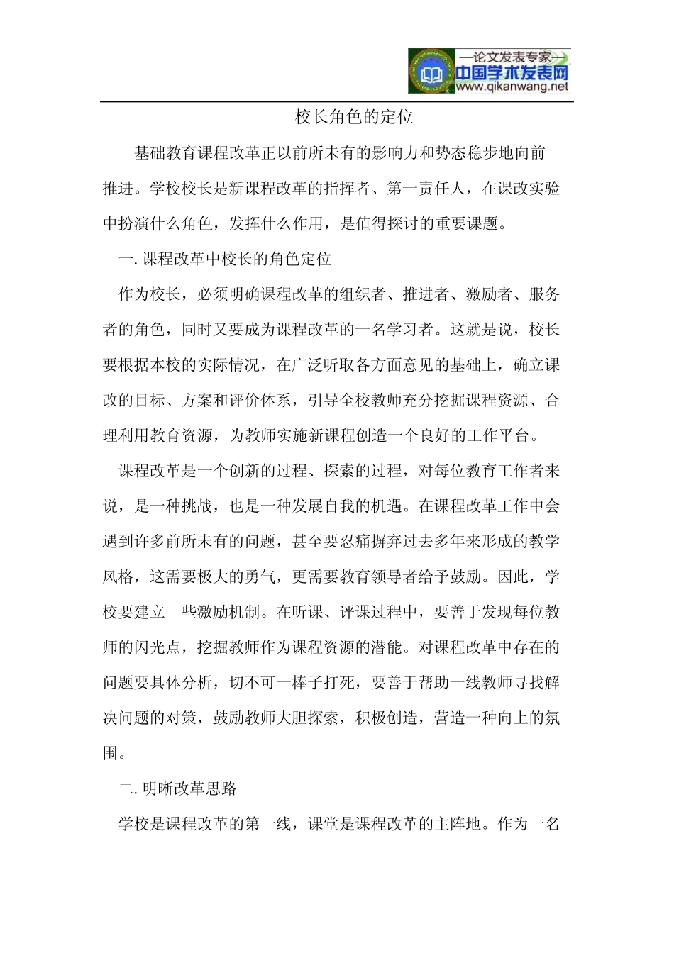 校长角色的定位_第1页