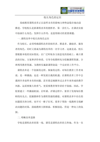 校长角色的定位