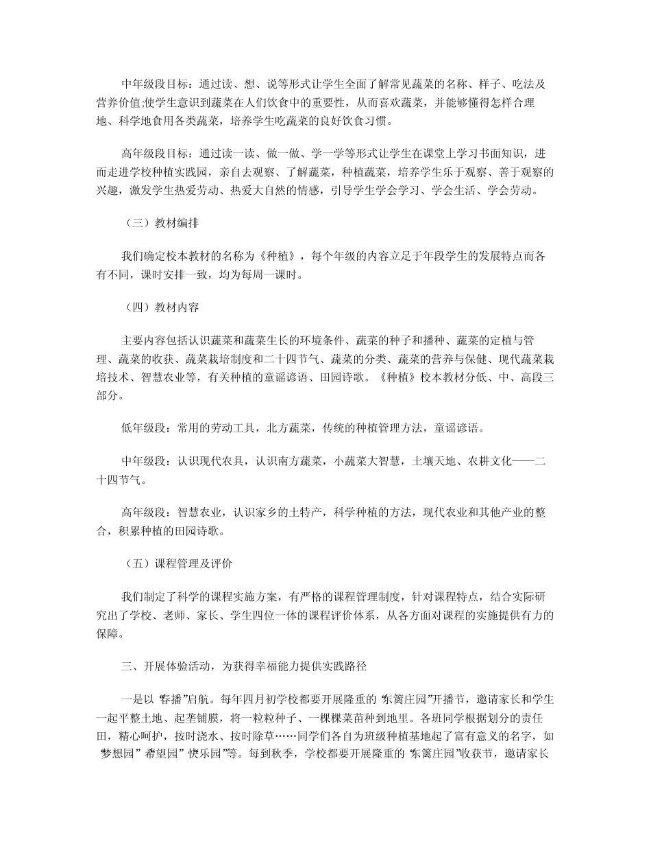 小学种植校本课程的开发与实践研究_第2页