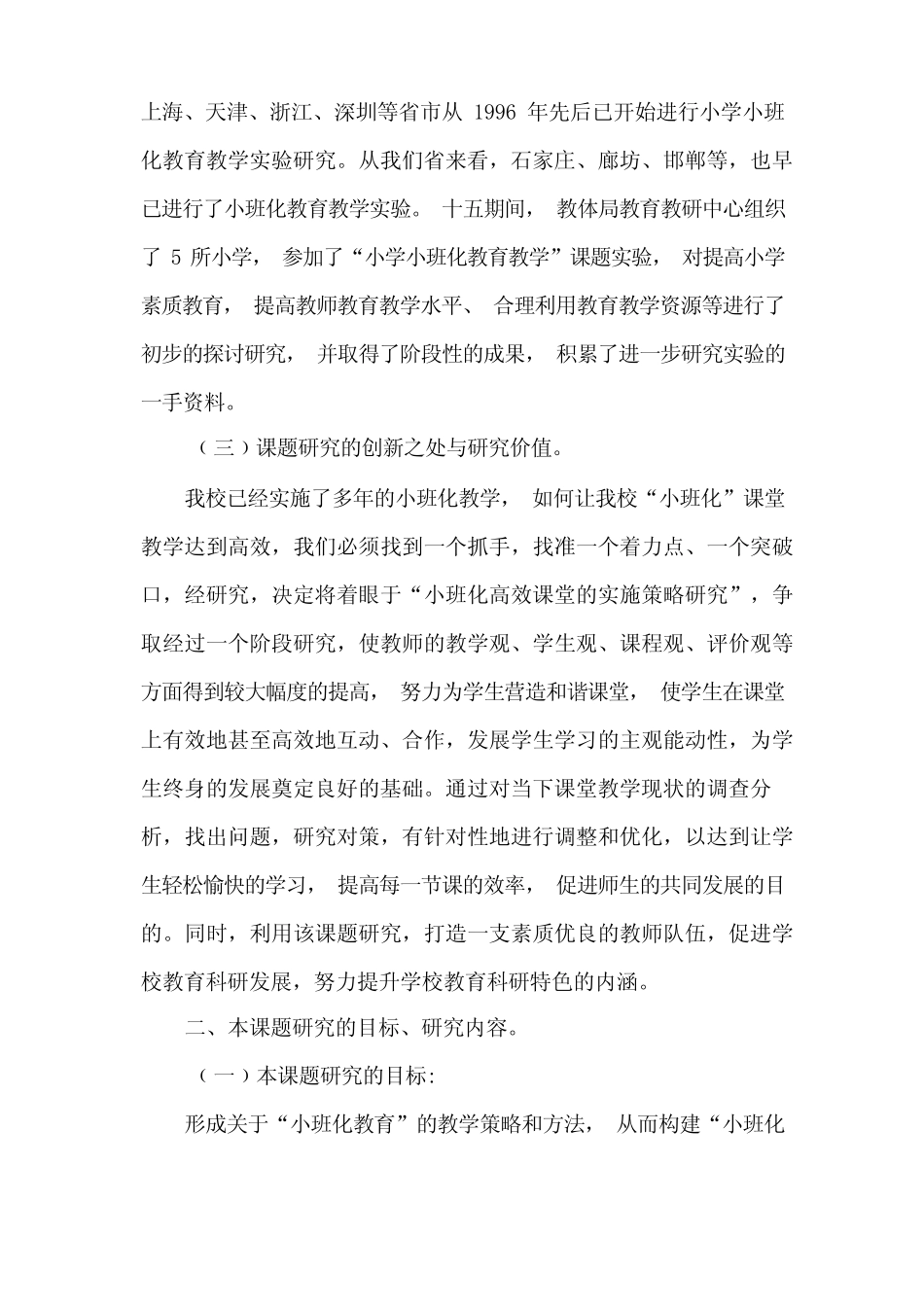 研究报告及阶段性成果_第2页