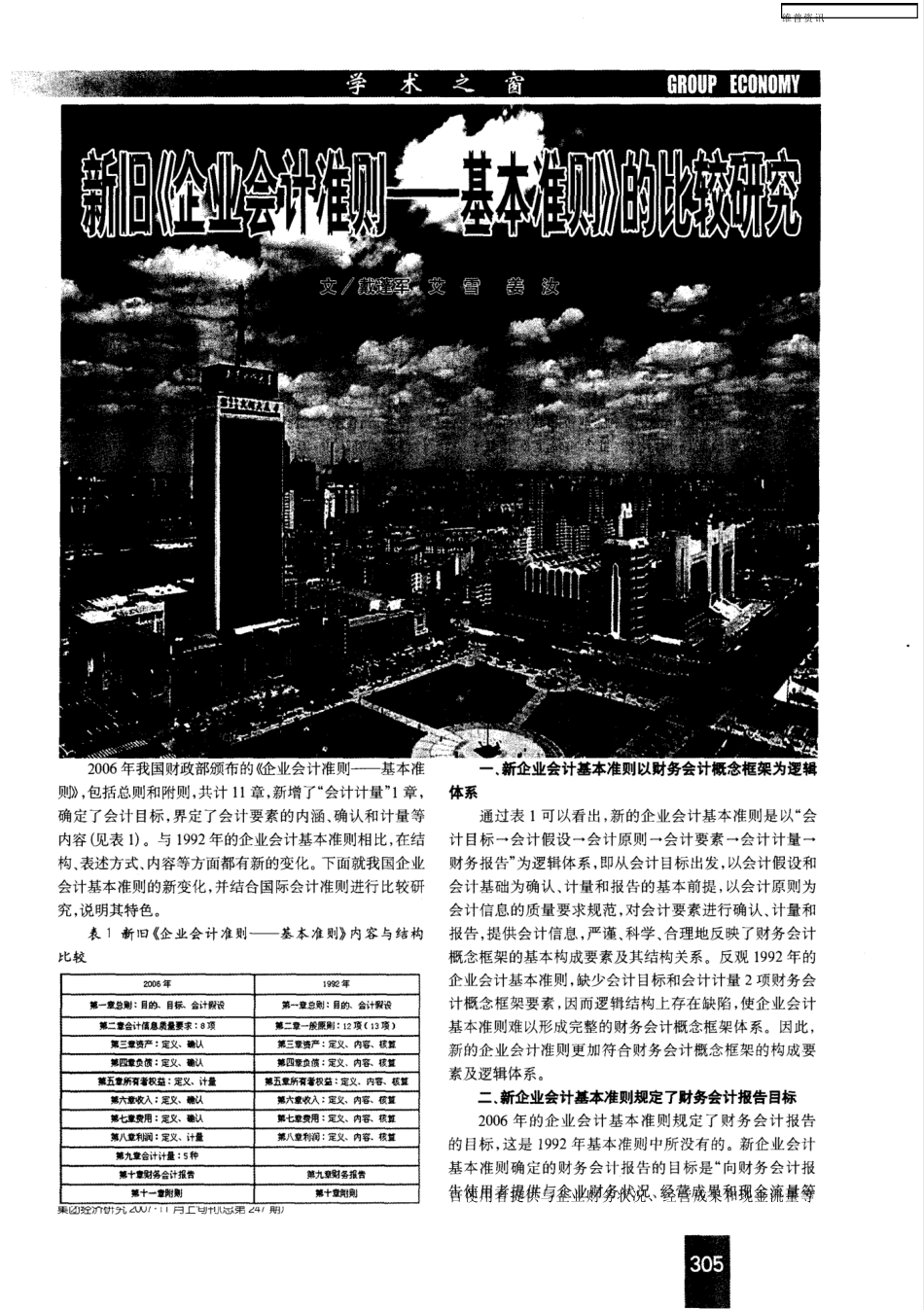 新旧《企业会计准则——基本准则》的比较研究_第1页