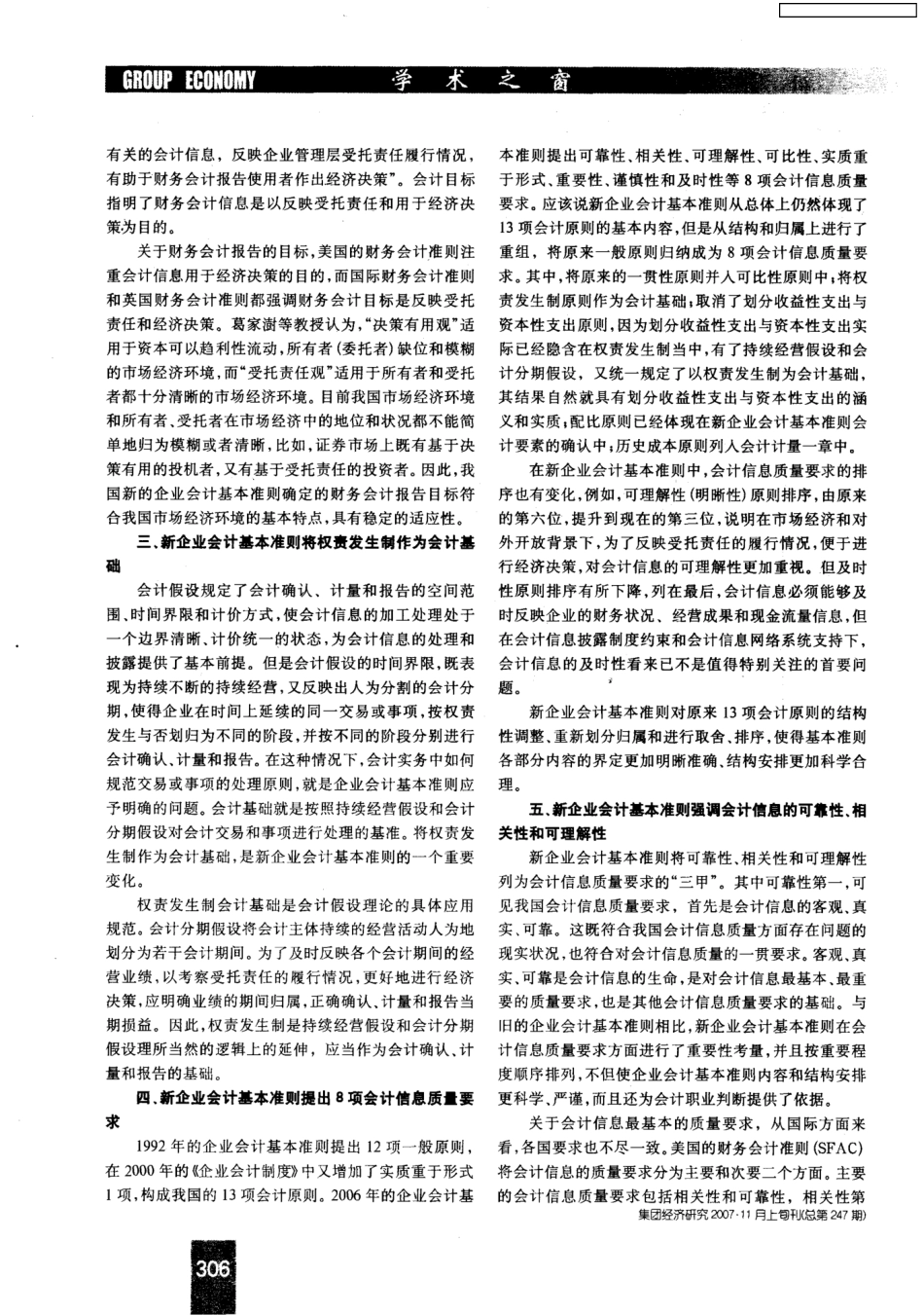 新旧《企业会计准则——基本准则》的比较研究_第2页