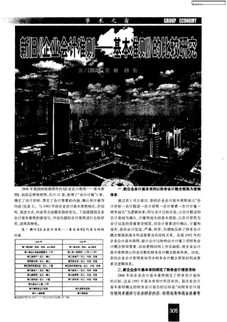 新旧《企业会计准则——基本准则》的比较研究