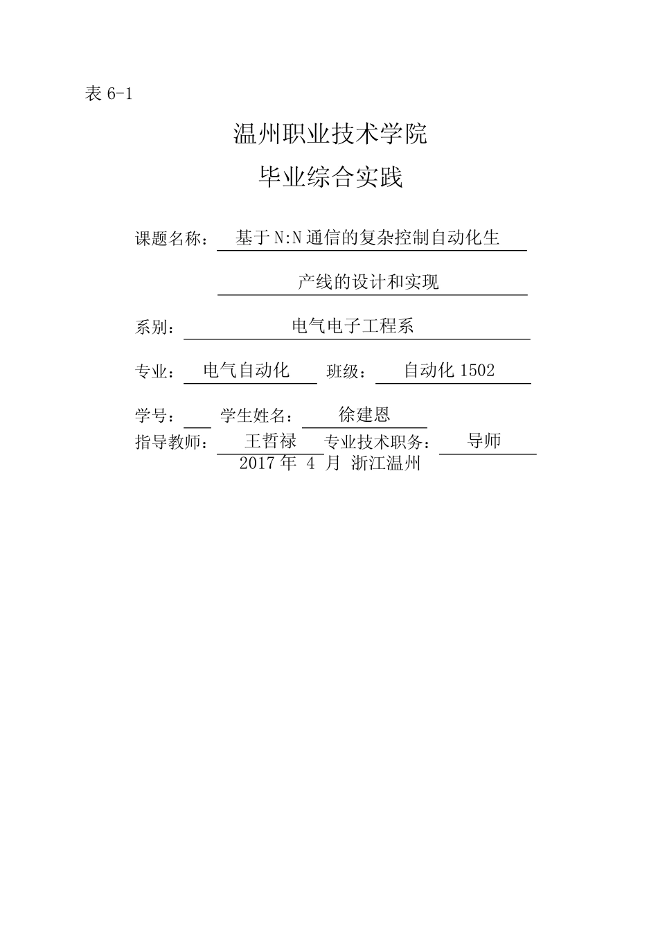 自动化毕业论文_第1页