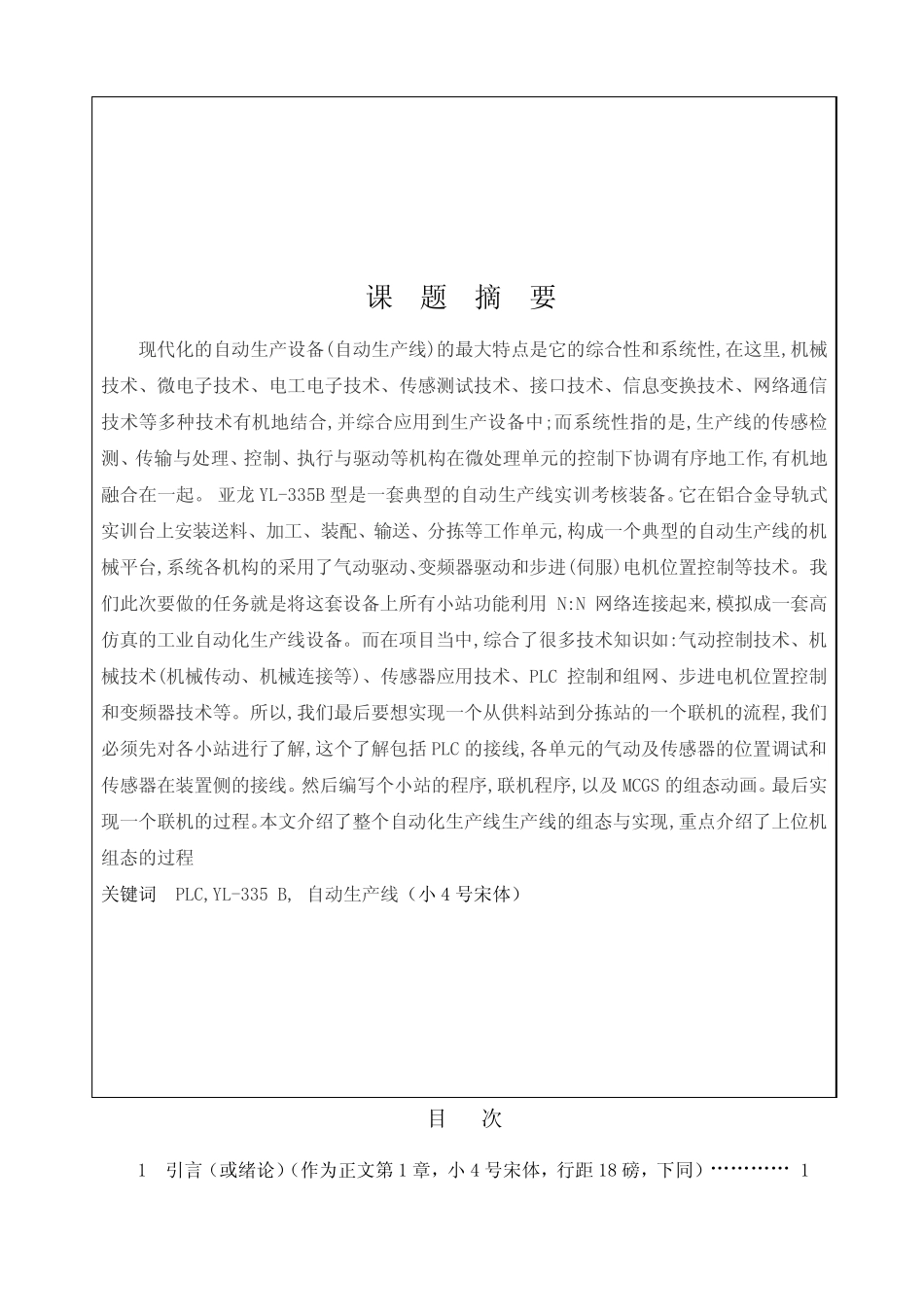 自动化毕业论文_第2页