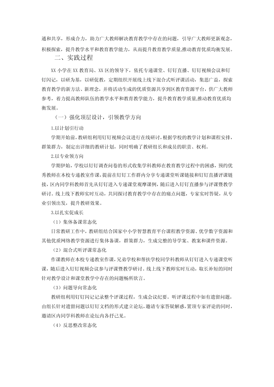 学校教研数字化转型优秀案例_第2页