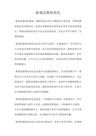 新课改教师角色