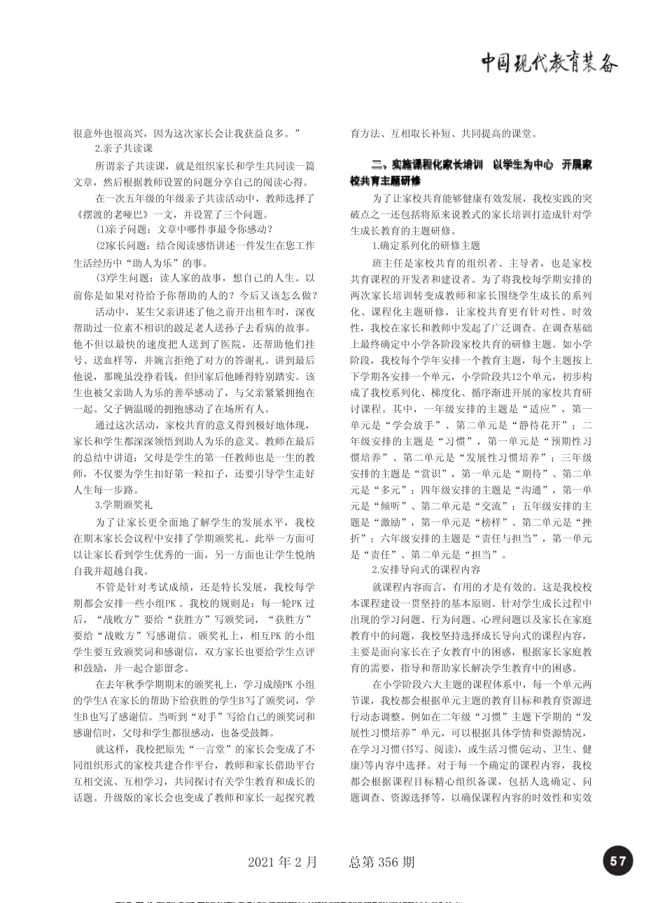 中小学家校共育校本课程的实践研究_第2页