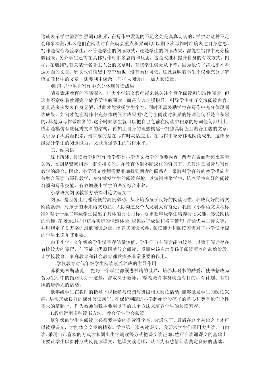 小学语文阅读教学方法探讨论文5则_第2页