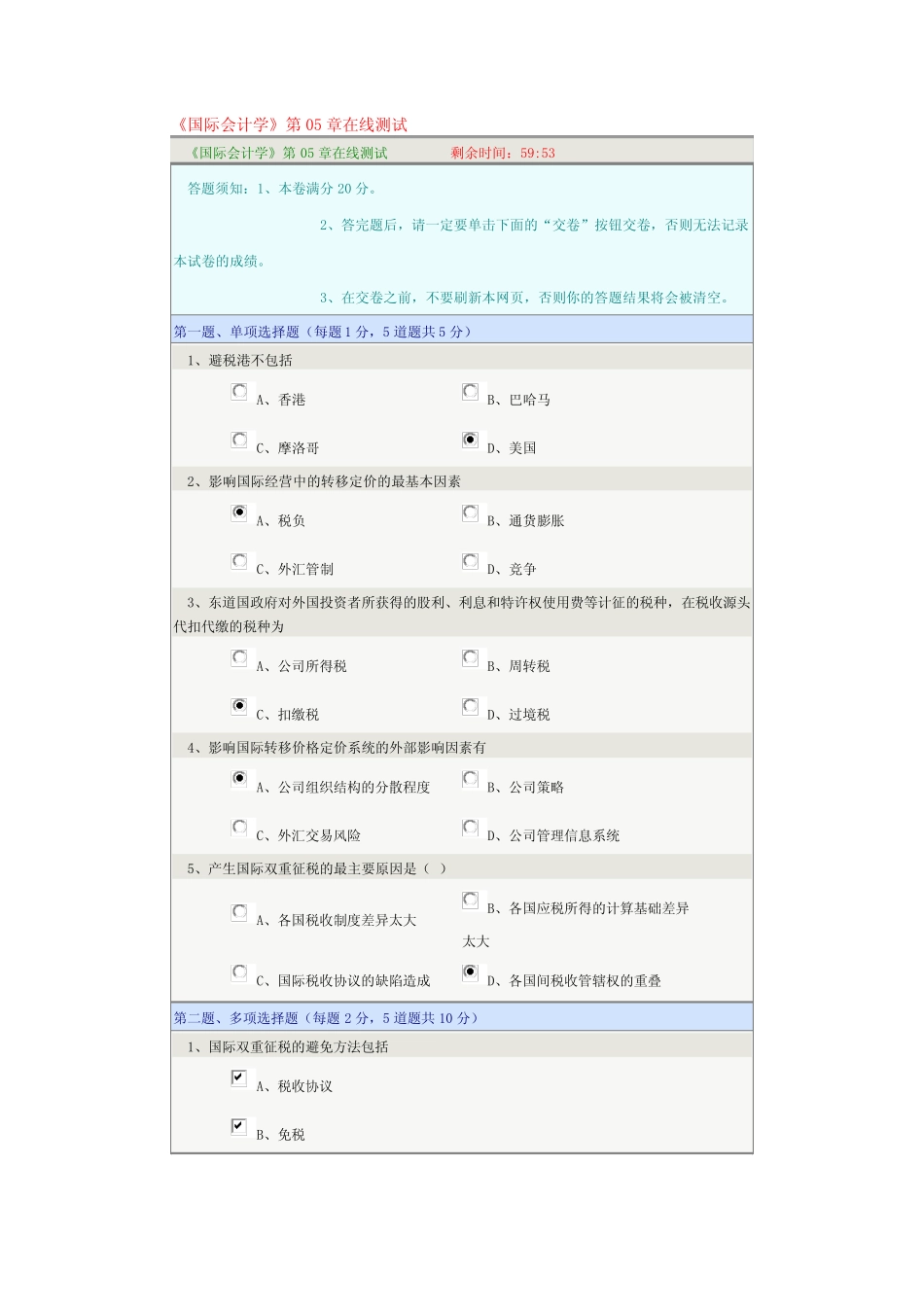 《国际会计学》第05章在线测试_第1页