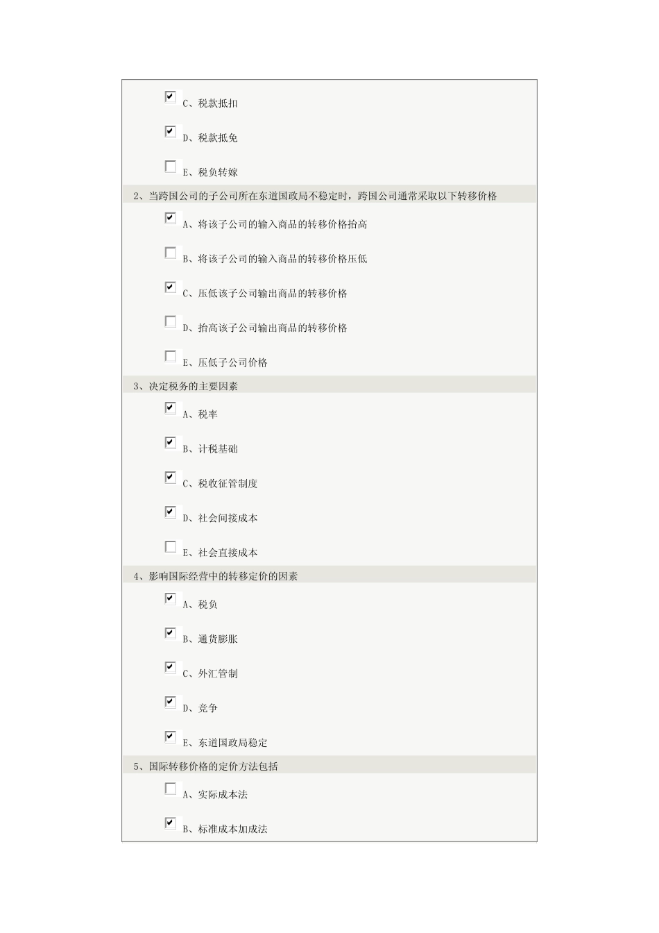 《国际会计学》第05章在线测试_第2页