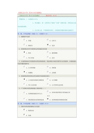 《国际会计学》第05章在线测试