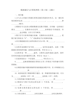 数据通信与计算机网络(第2版)习题2