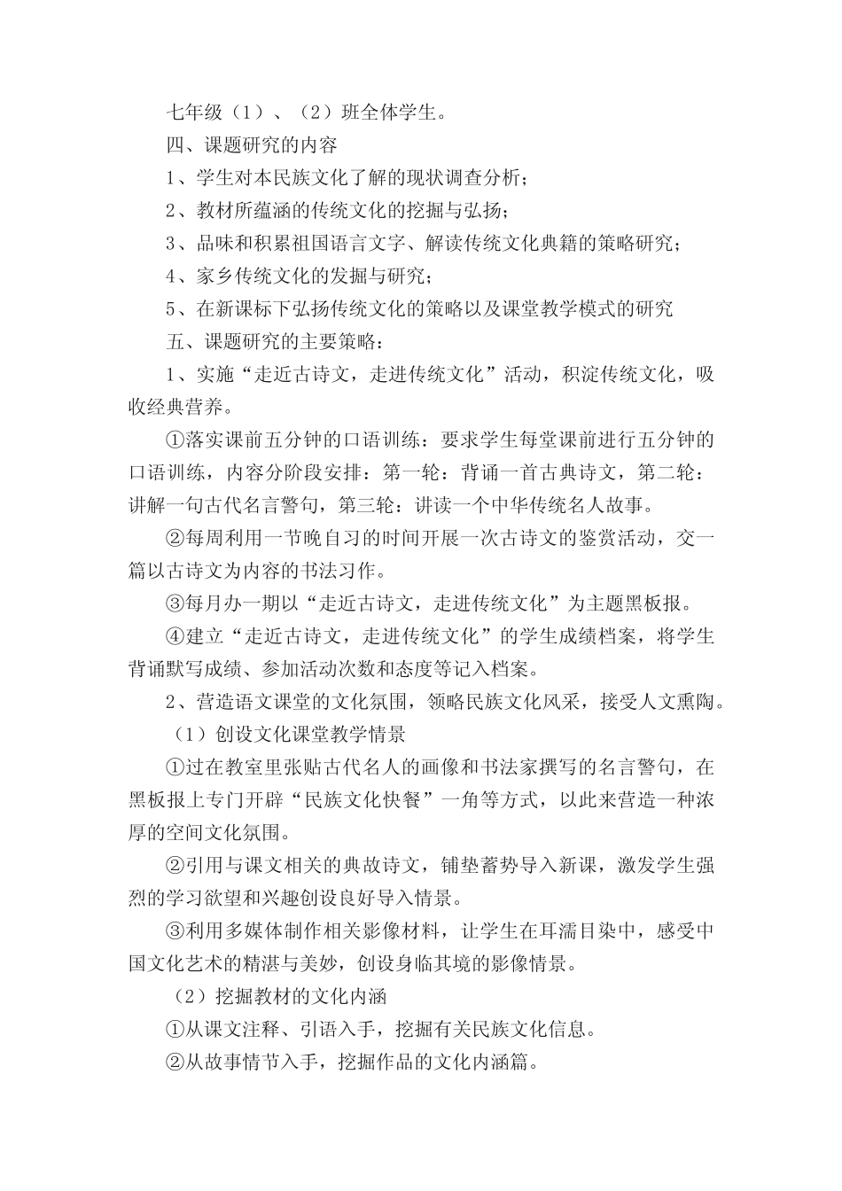 语文课堂教学传承传统文课题研究范文_第2页