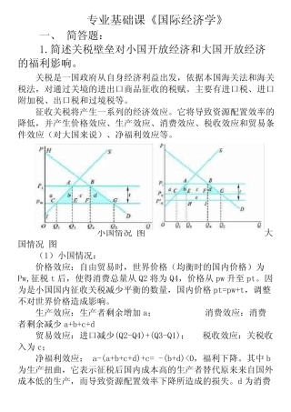 中国社会科学院-院考-国际经济学专业基础课